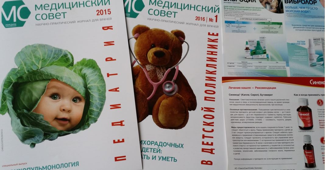 Журнал Медицинский Совет - научно-практический журнал для врачей